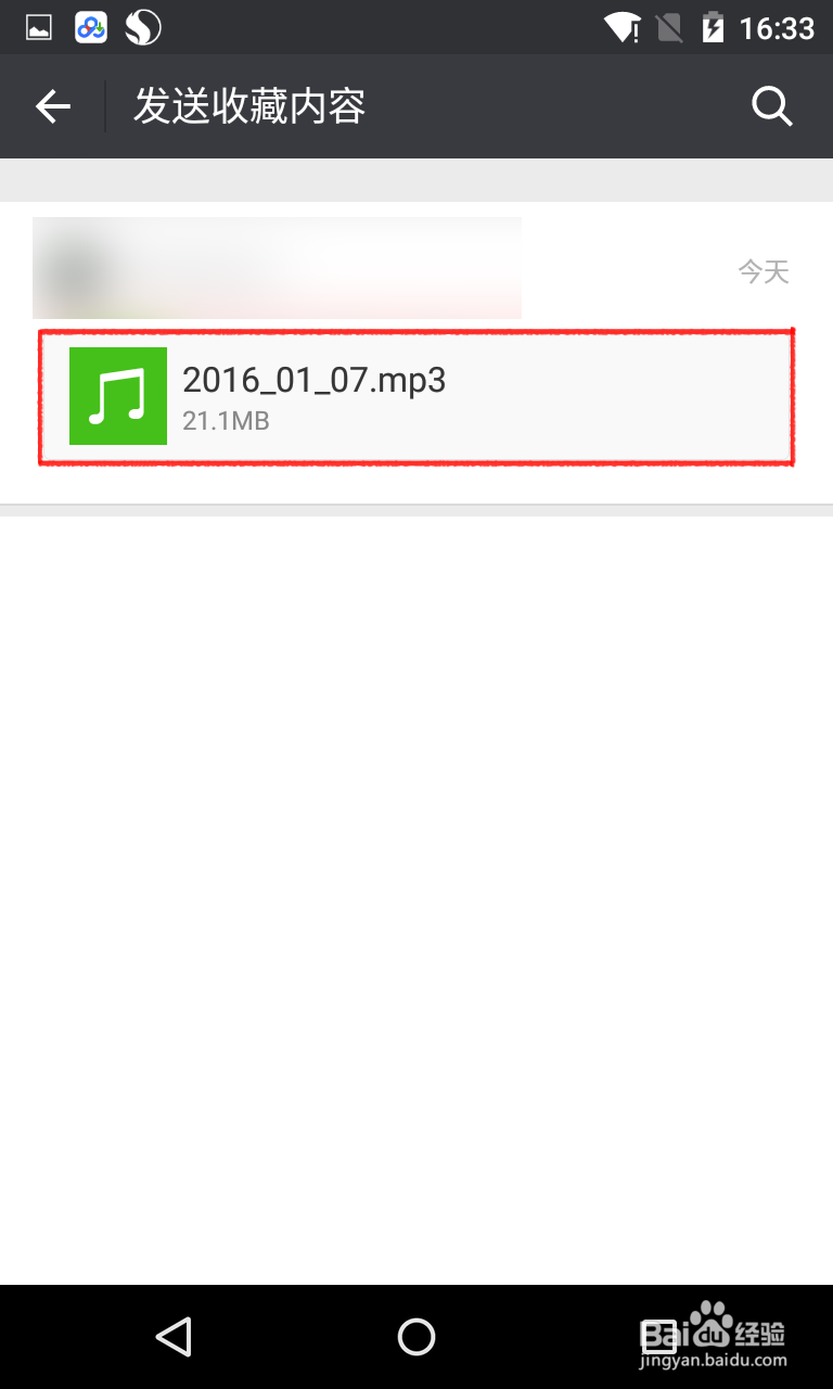 如何用微信发送手机储存卡中的文件\MP3\压缩包