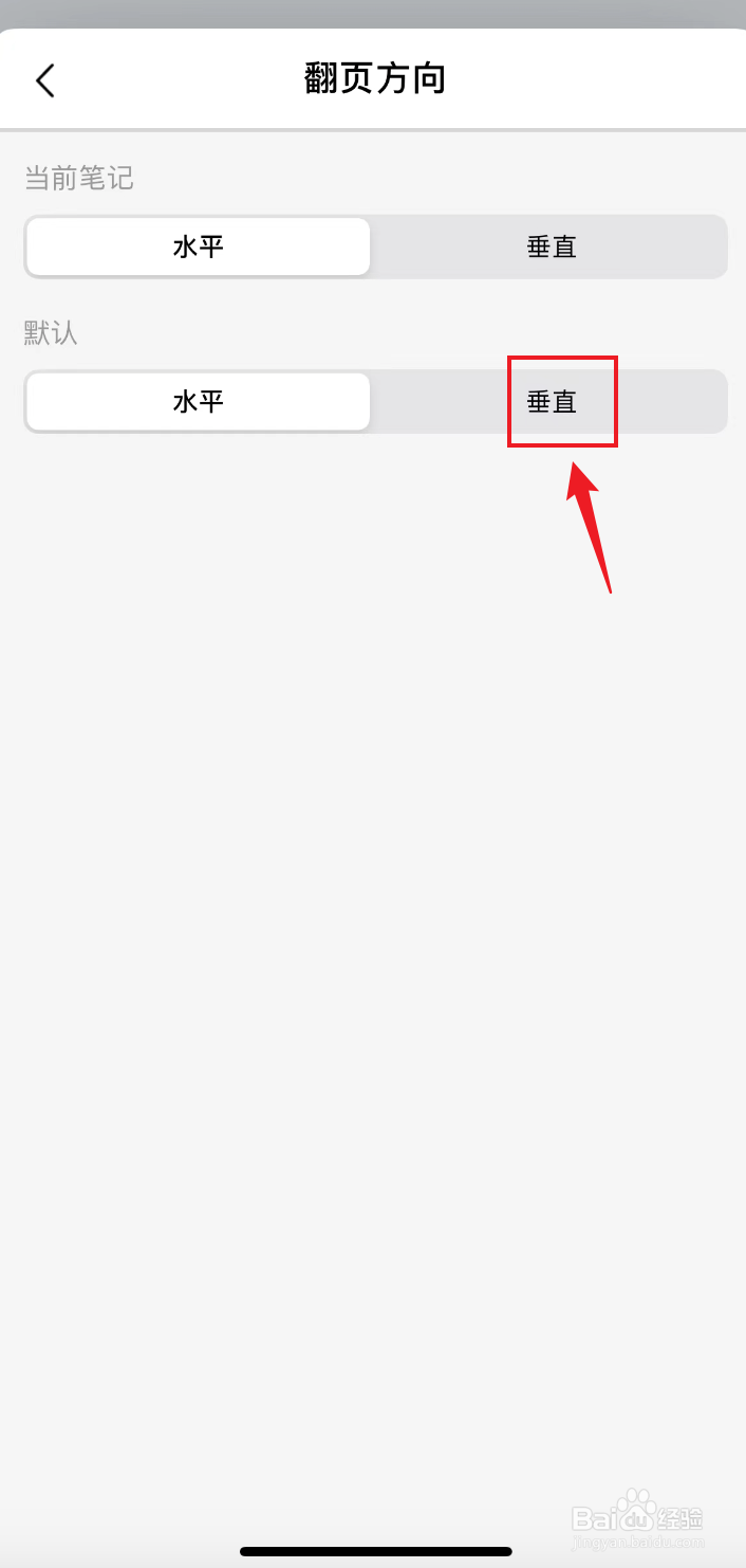 自由笔记如何把翻页方向默认设置为垂直