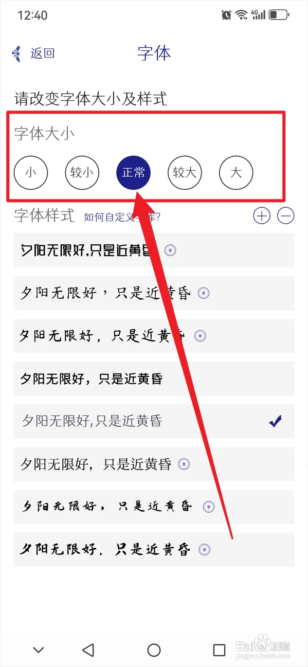 每日记如何设置字体大小
