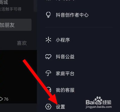 抖音怎么将背景设置成白色