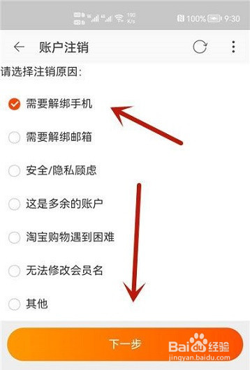点淘如何注销账号