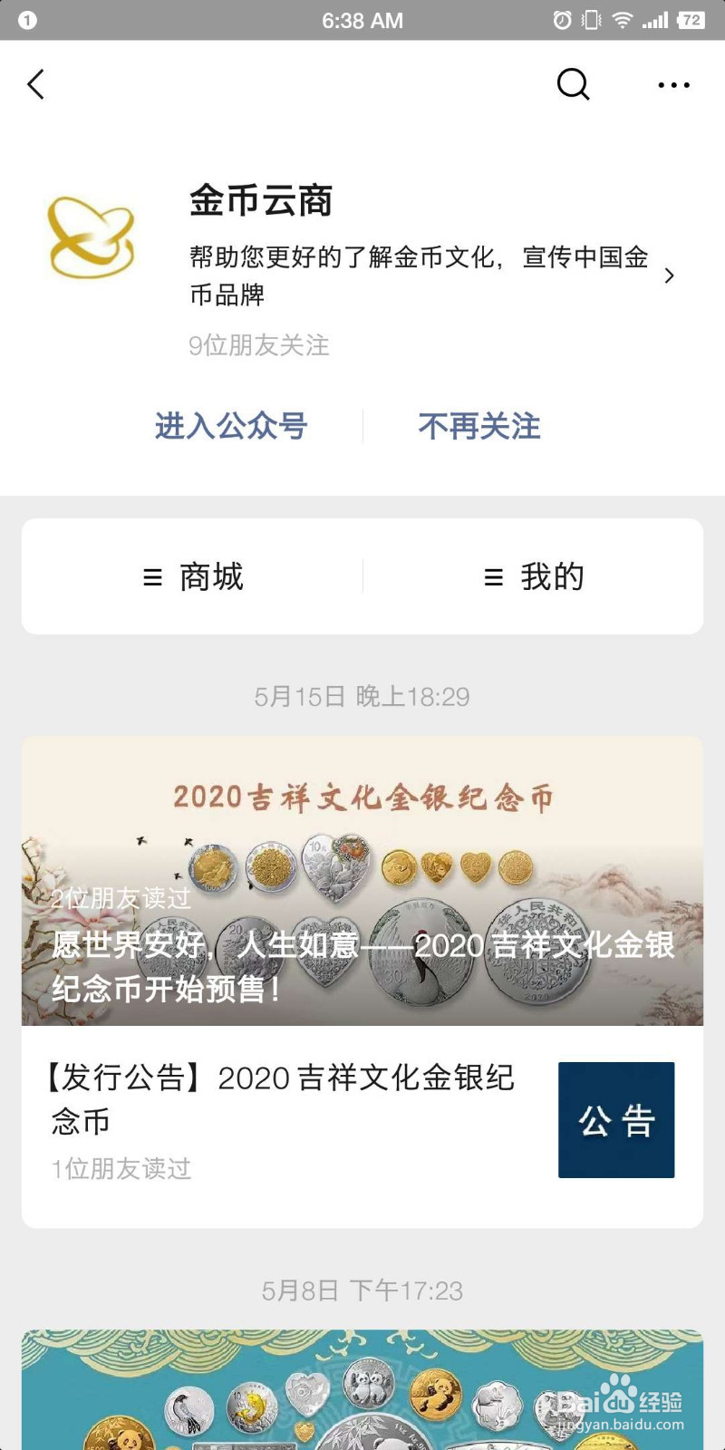 520心形纪念币如何预约