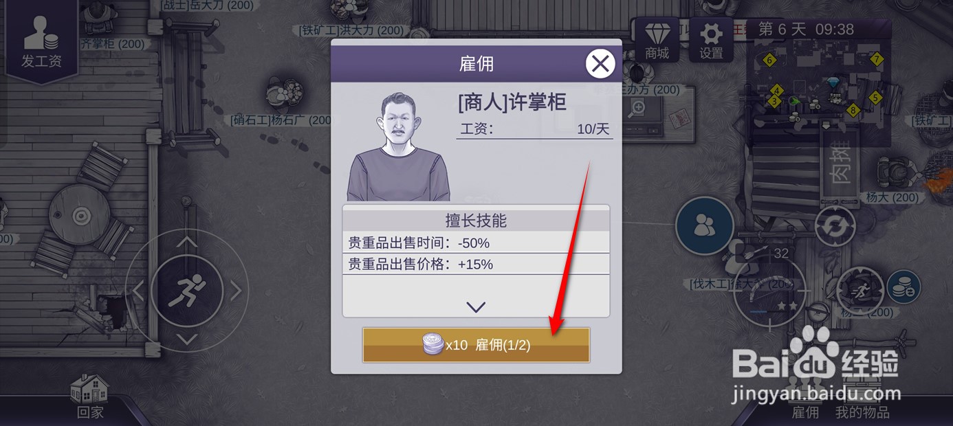 阿瑞斯病毒2如何雇佣商人