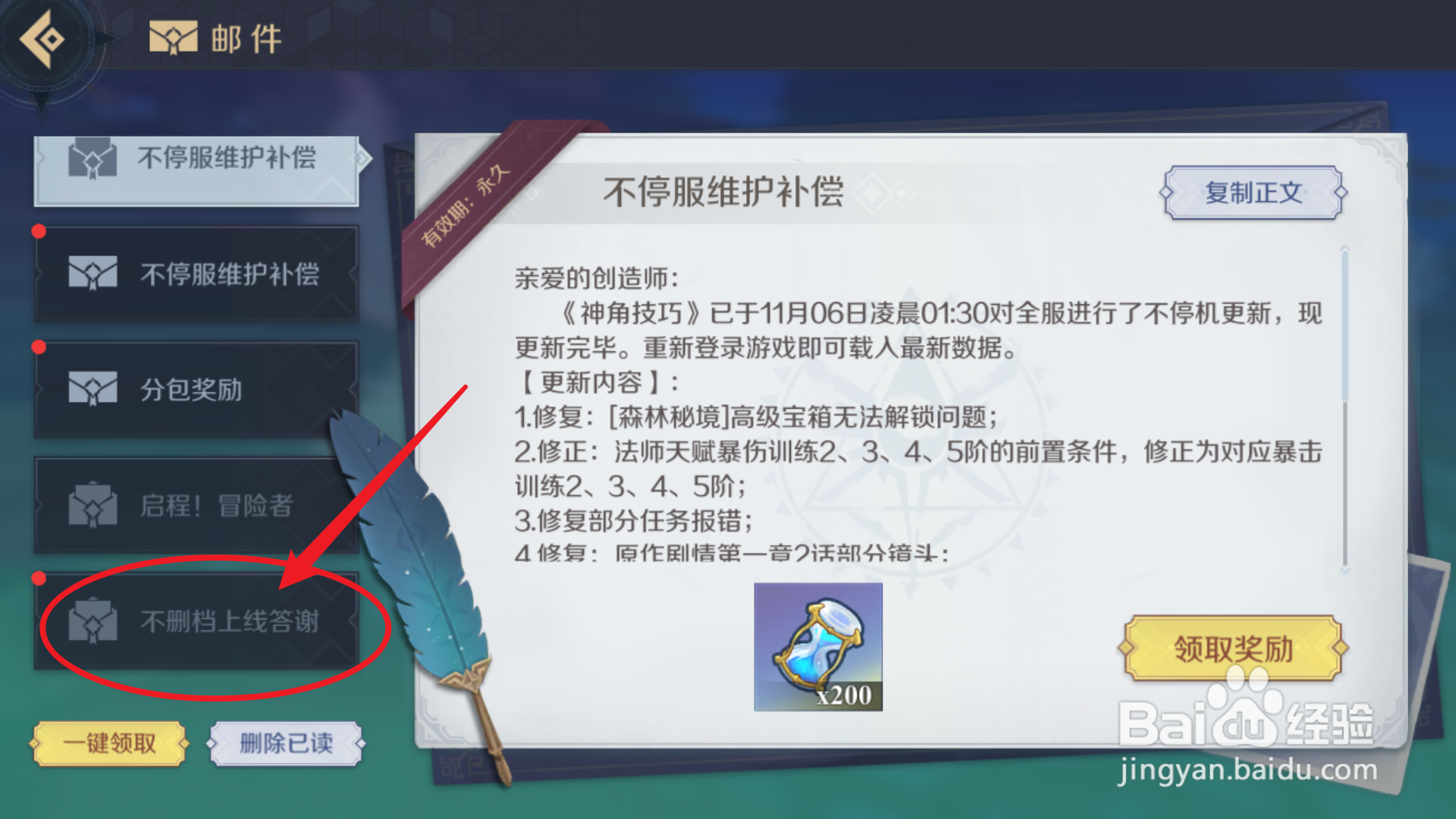 神角技巧如何获得十连召唤券