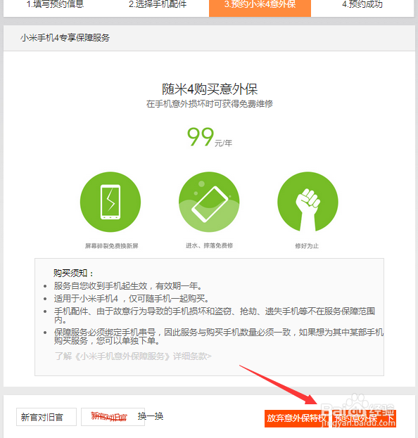 360浏览器抢小米插件手机预约骗