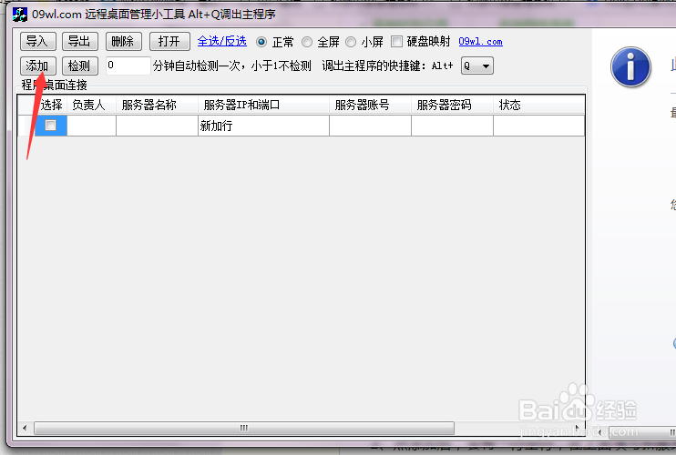 批量远程桌面连接工具教程