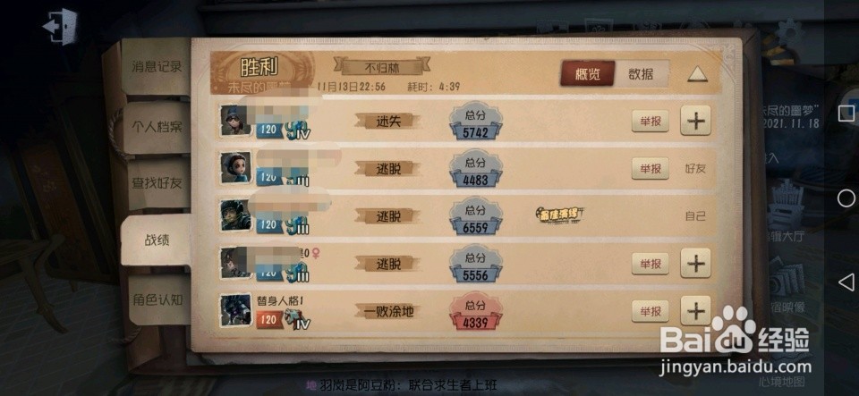 第五人格未尽的噩梦虚妄通关攻略