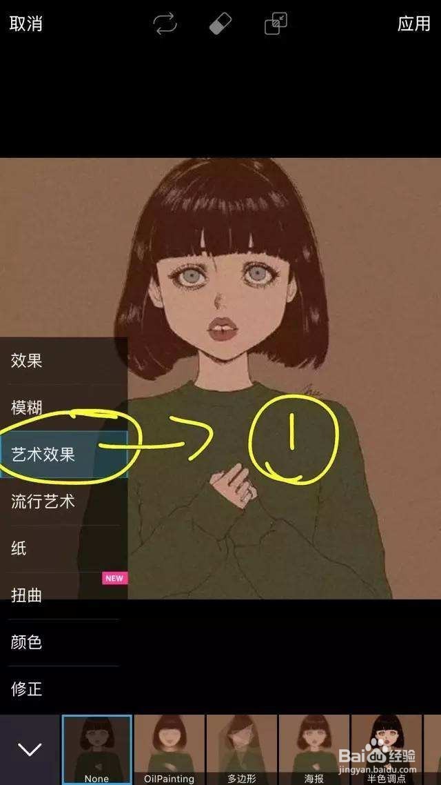 picsart手绘头像教程