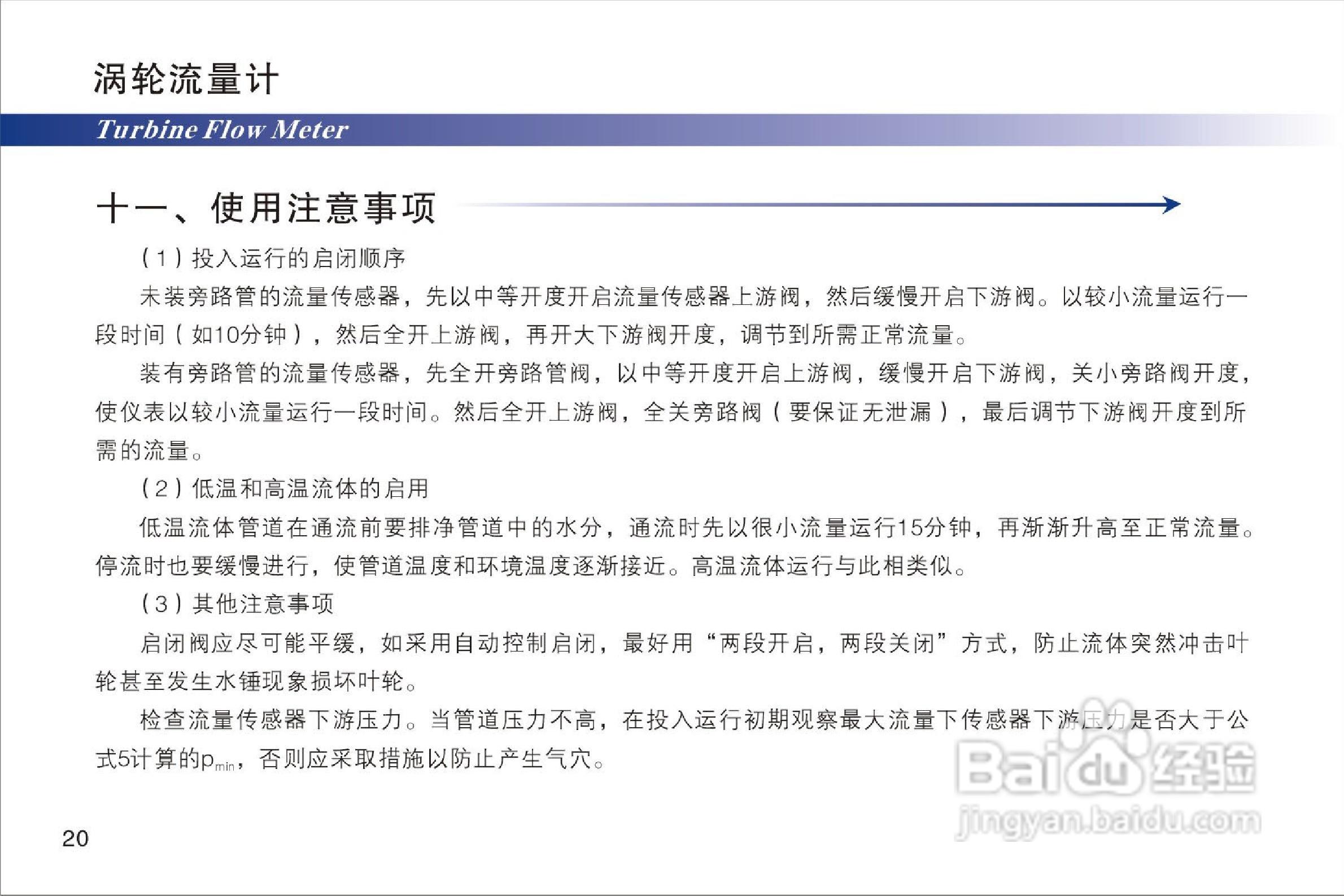 液体涡轮流量计说明书:[3]