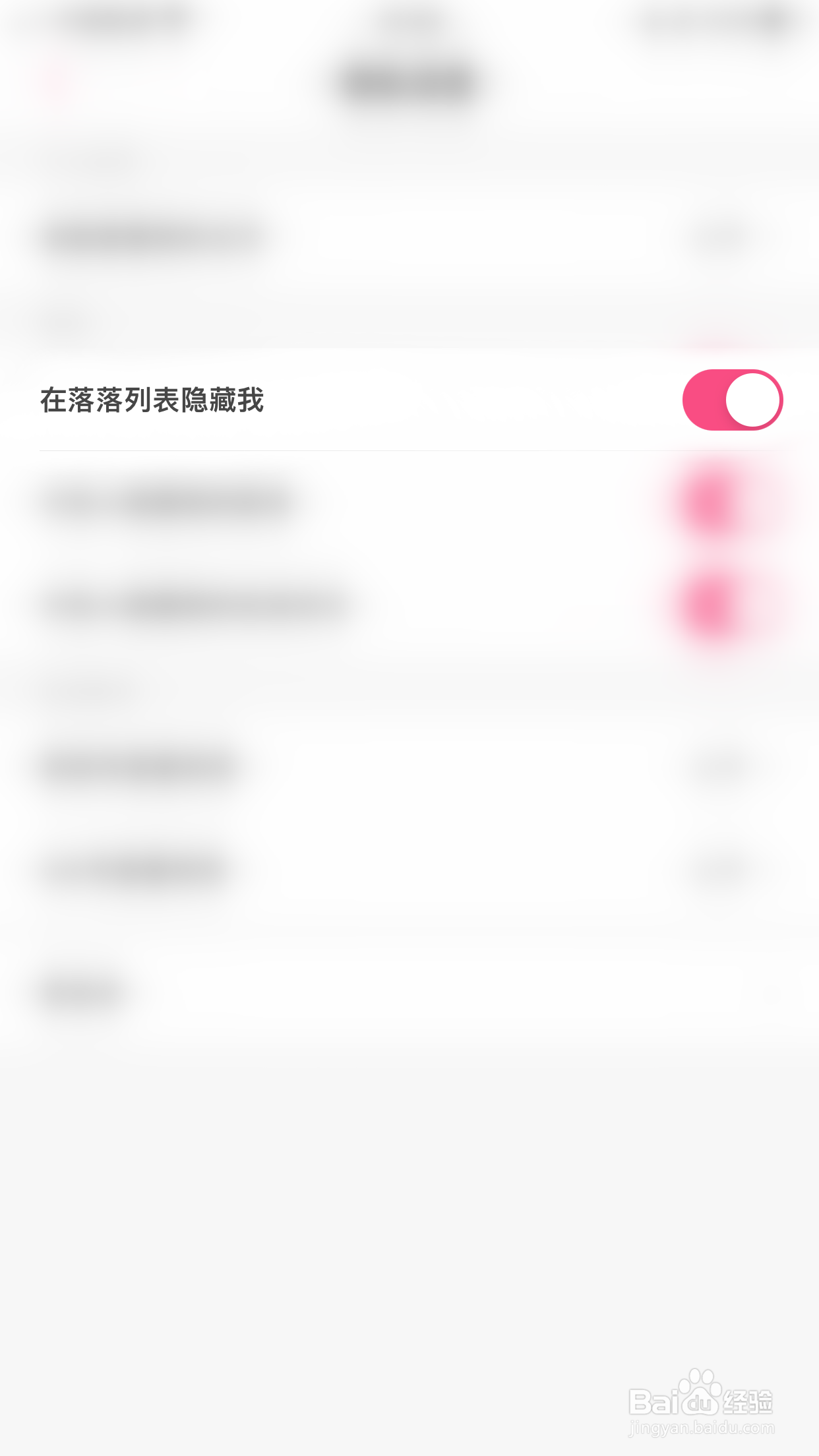 怎么启用落落在落落列表隐藏我