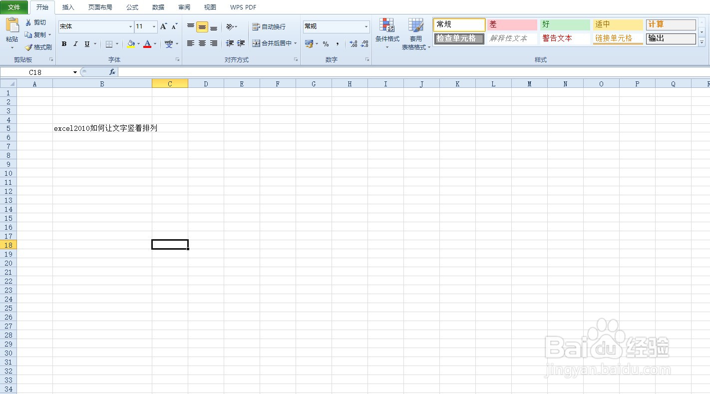 excel2010如何让文字竖着排列