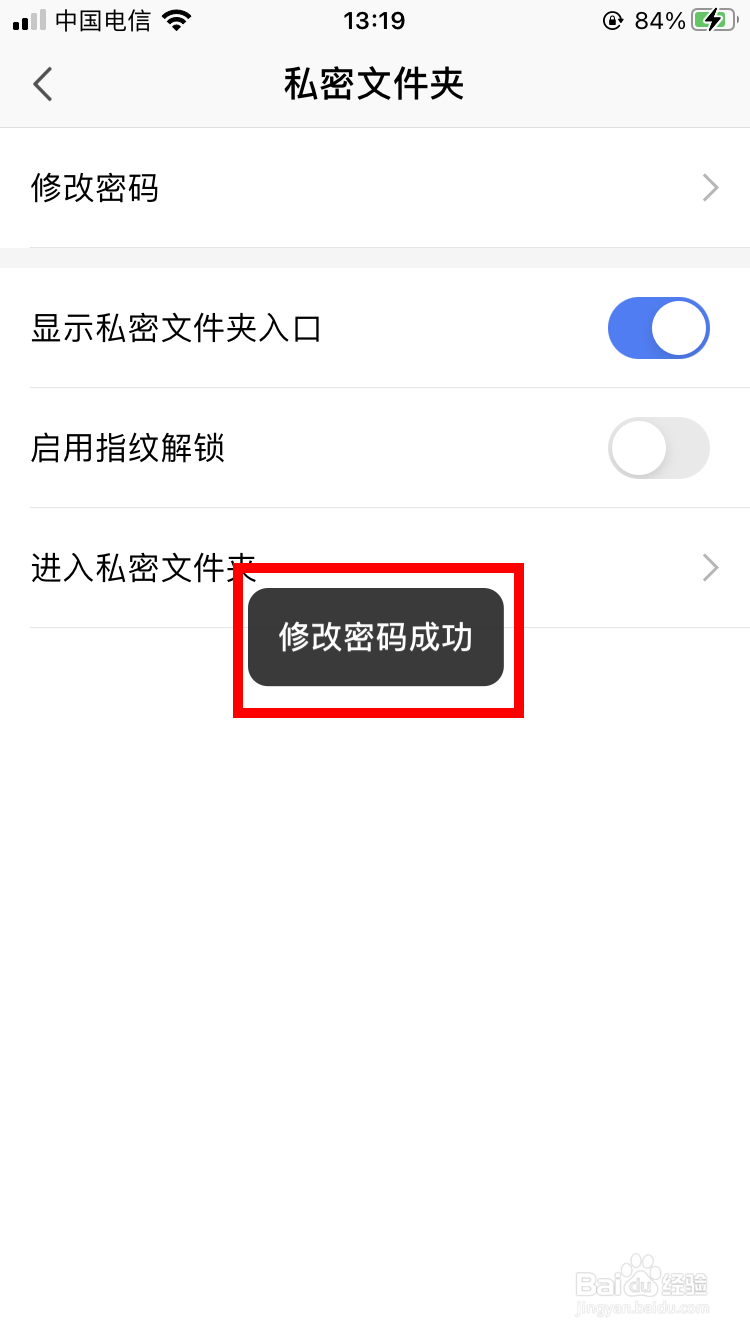 WPS Office私密文件夹如何修改密码