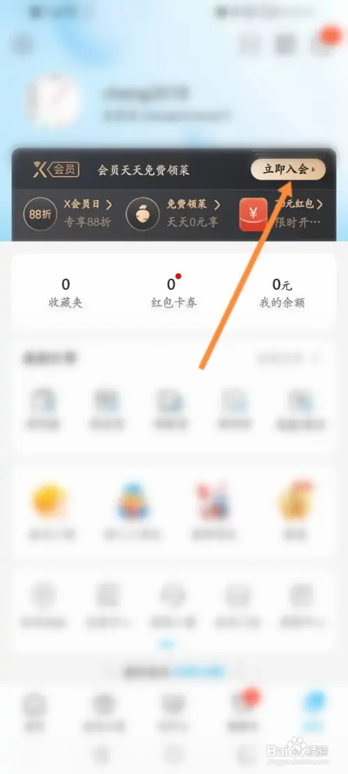 盒马软件怎样开通会员