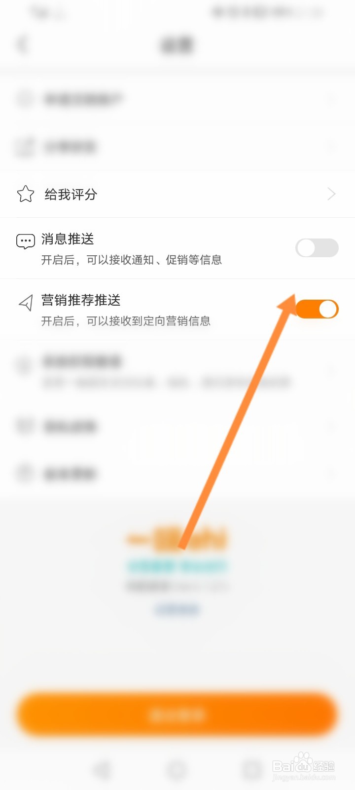 一嗨租车怎么关闭消息推送功能