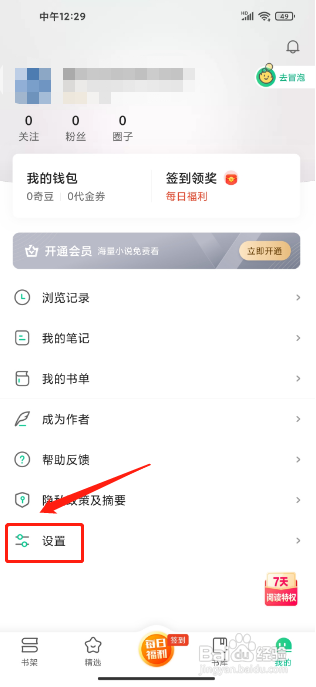 爱奇艺小说APP如何设置屏保时间呢
