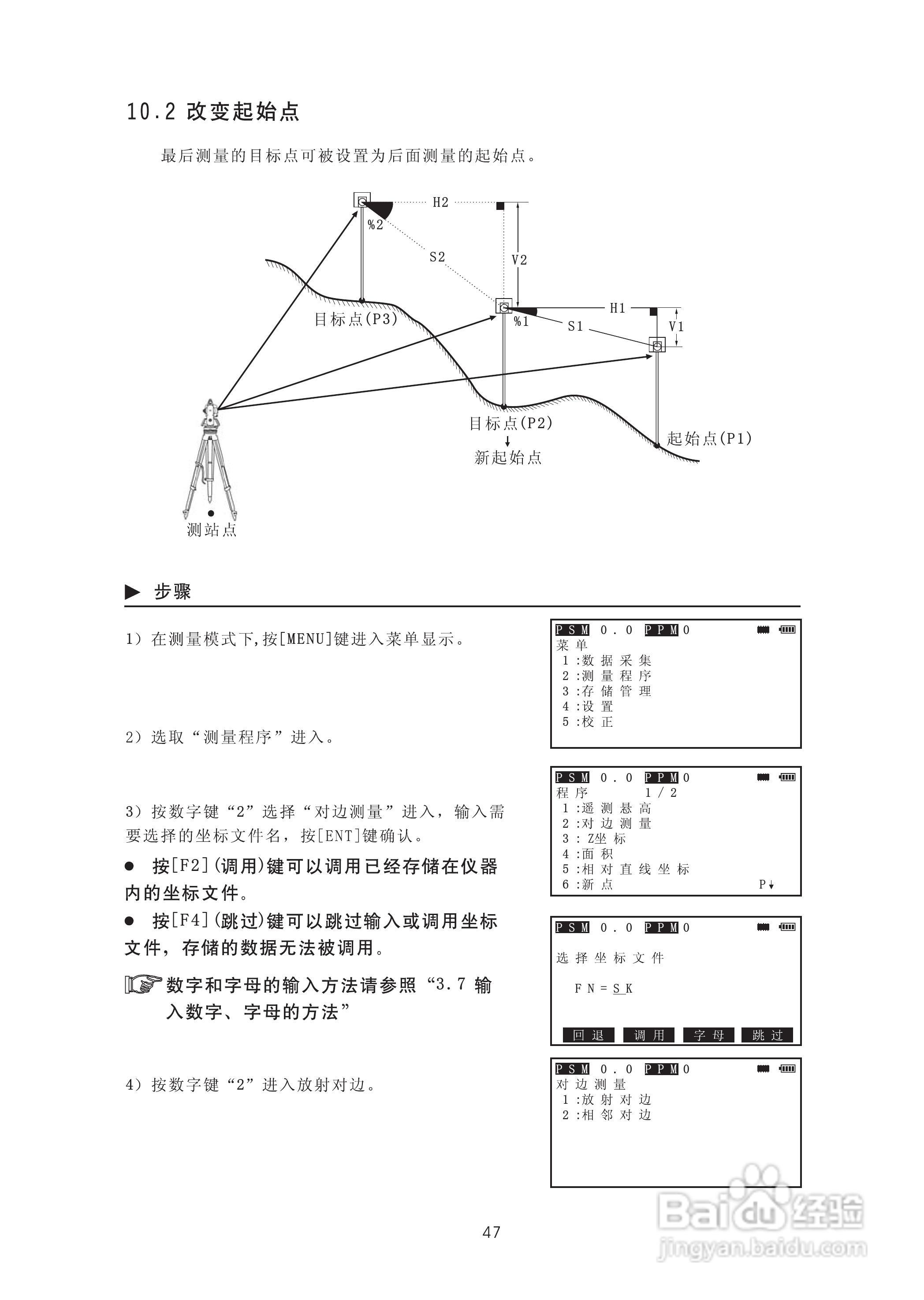 苏州一光RTS315L全站仪使用说明书:[6]