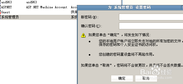 XP系统更改系统密码