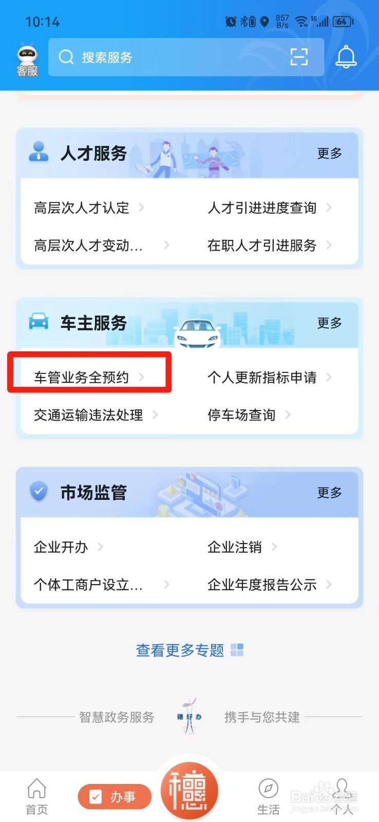 车管所怎么预约办理业务