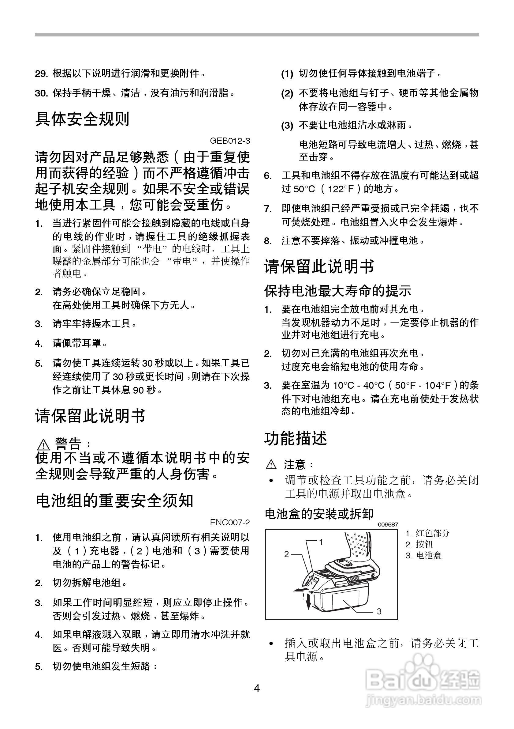 牧田充电式冲击起子机BTD144型使用说明书:[1]