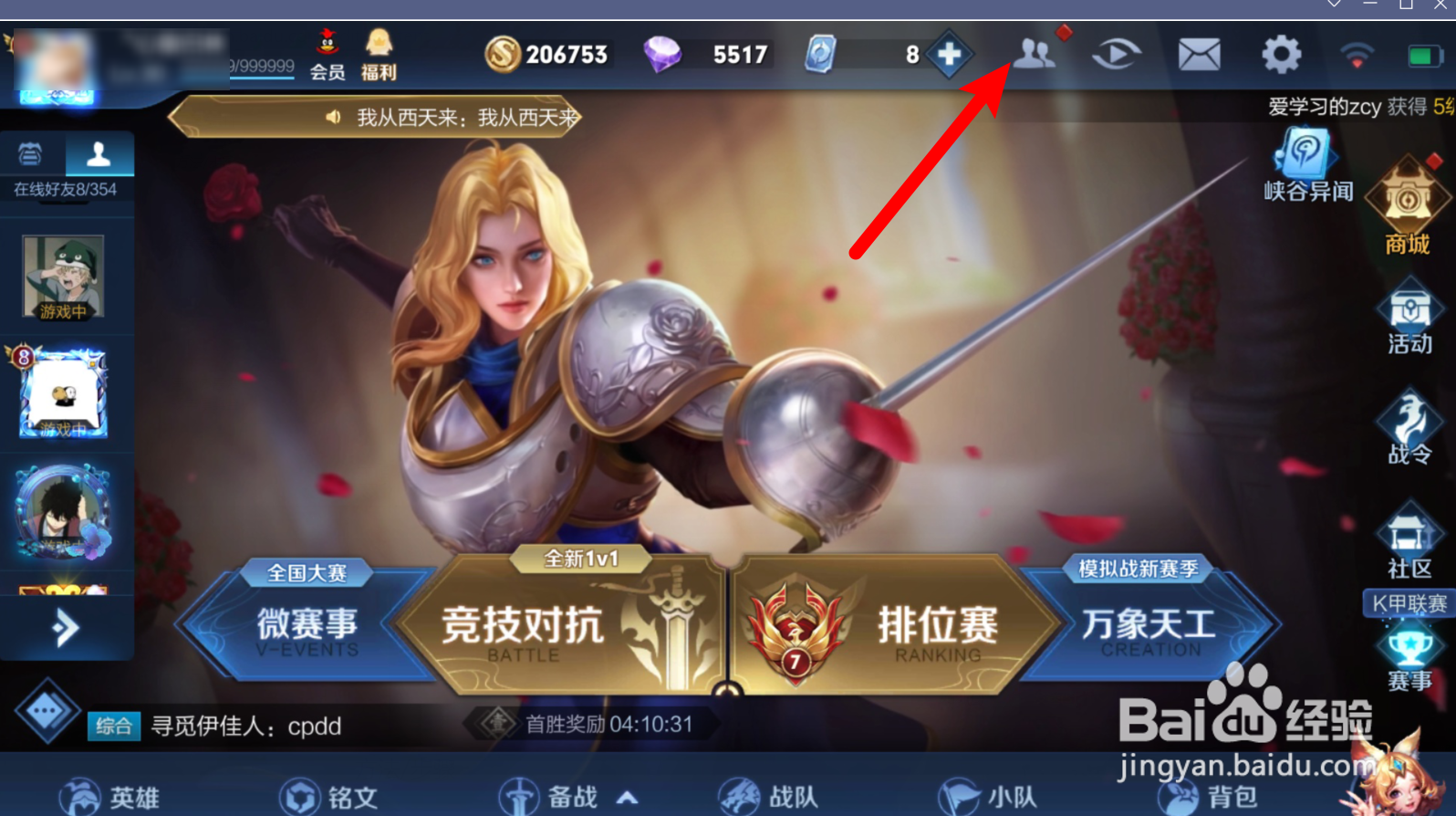 王者荣耀中的友情积分怎么获得？