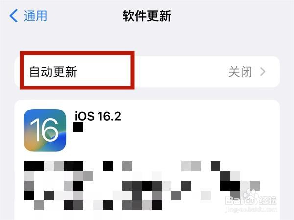 苹果14自动升级如何关闭