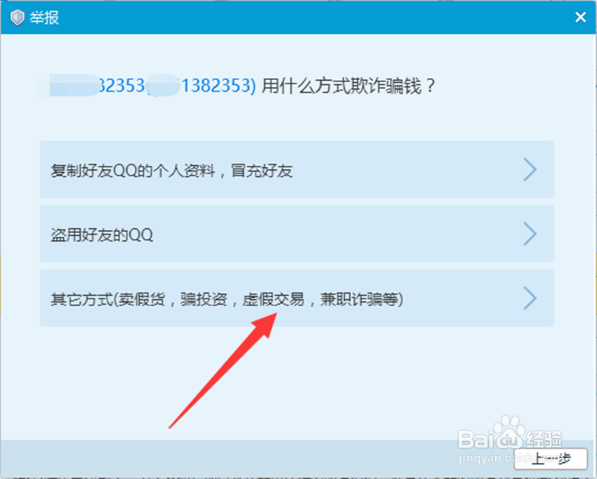 QQ如何拒绝骚扰信息
