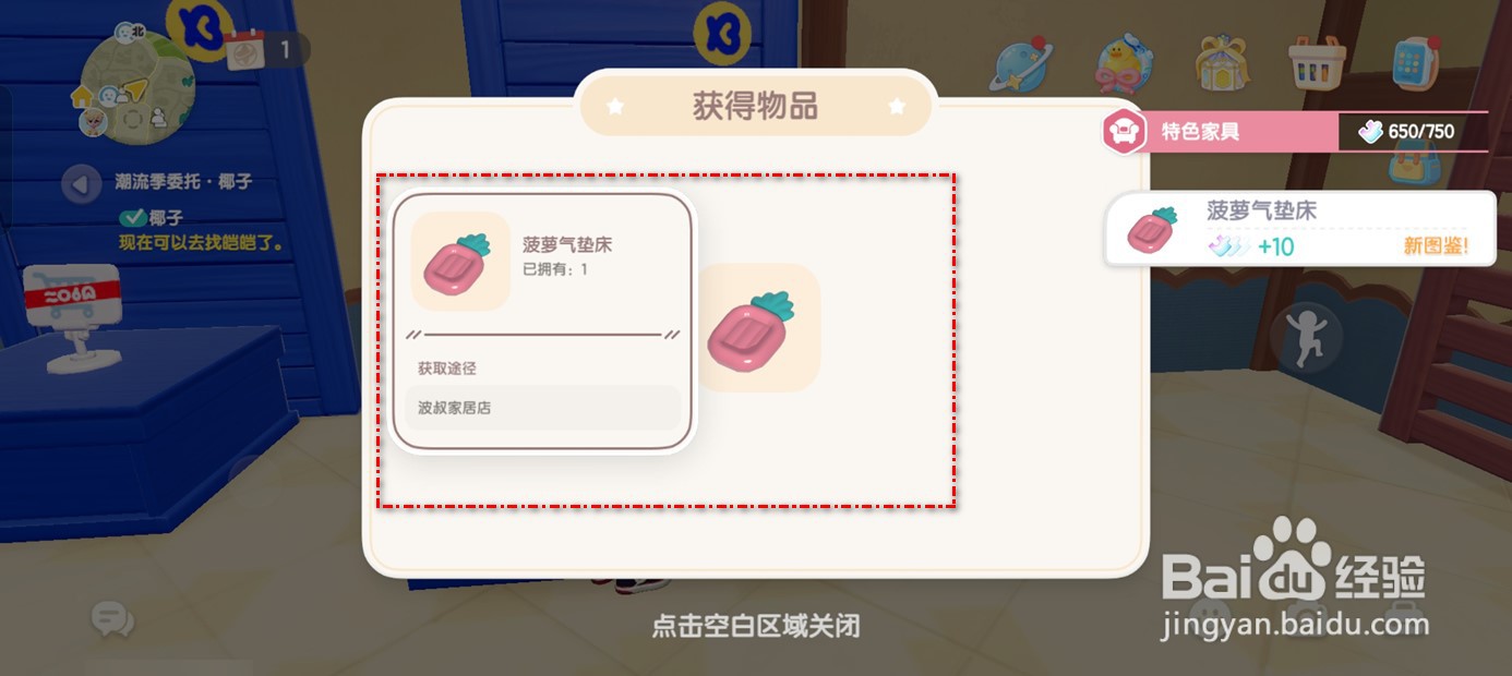 心动小镇菠萝气垫床哪里来的