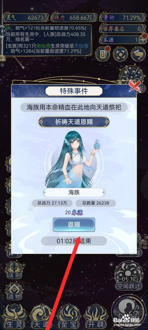 天道创造海族如何才能祈祷天道恩赐