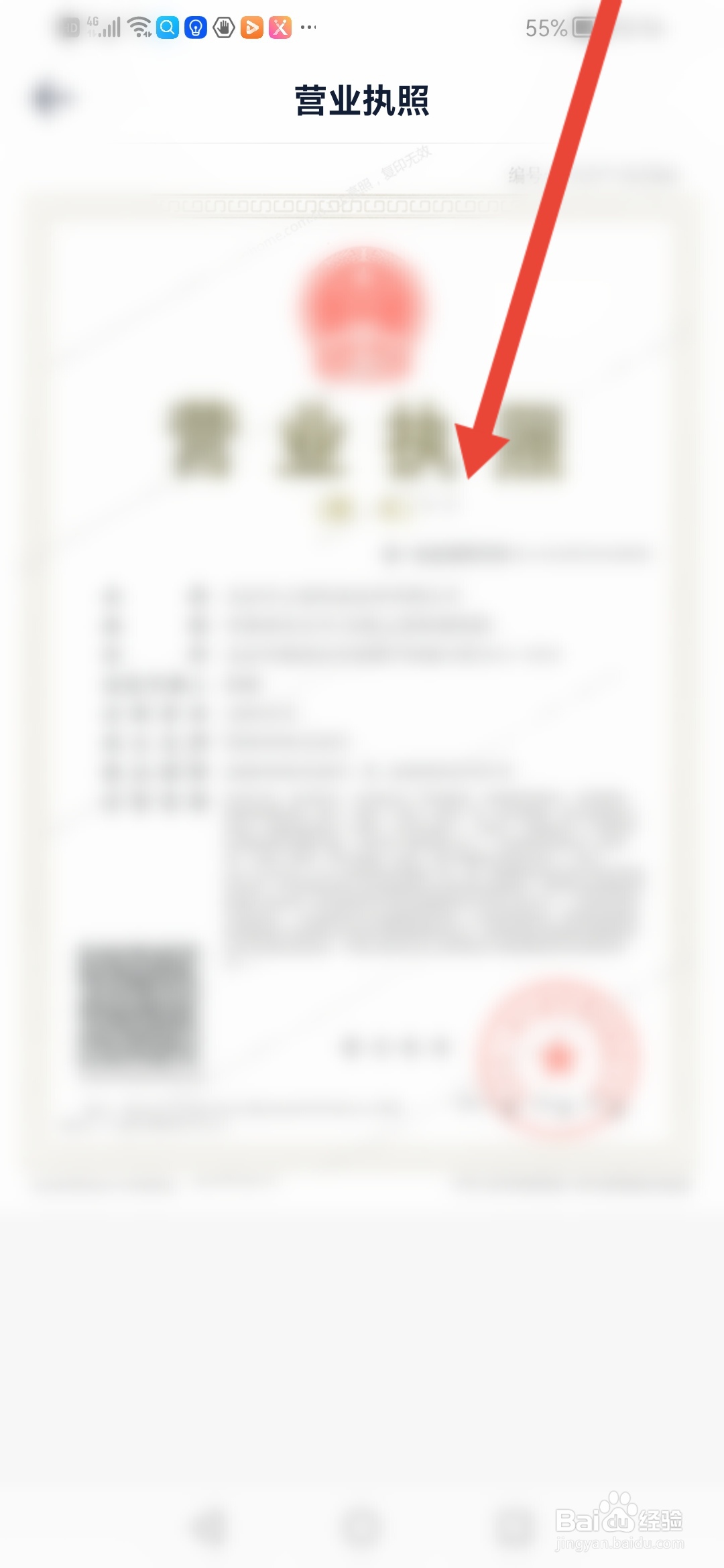 如何查看汽车之家的营业执照