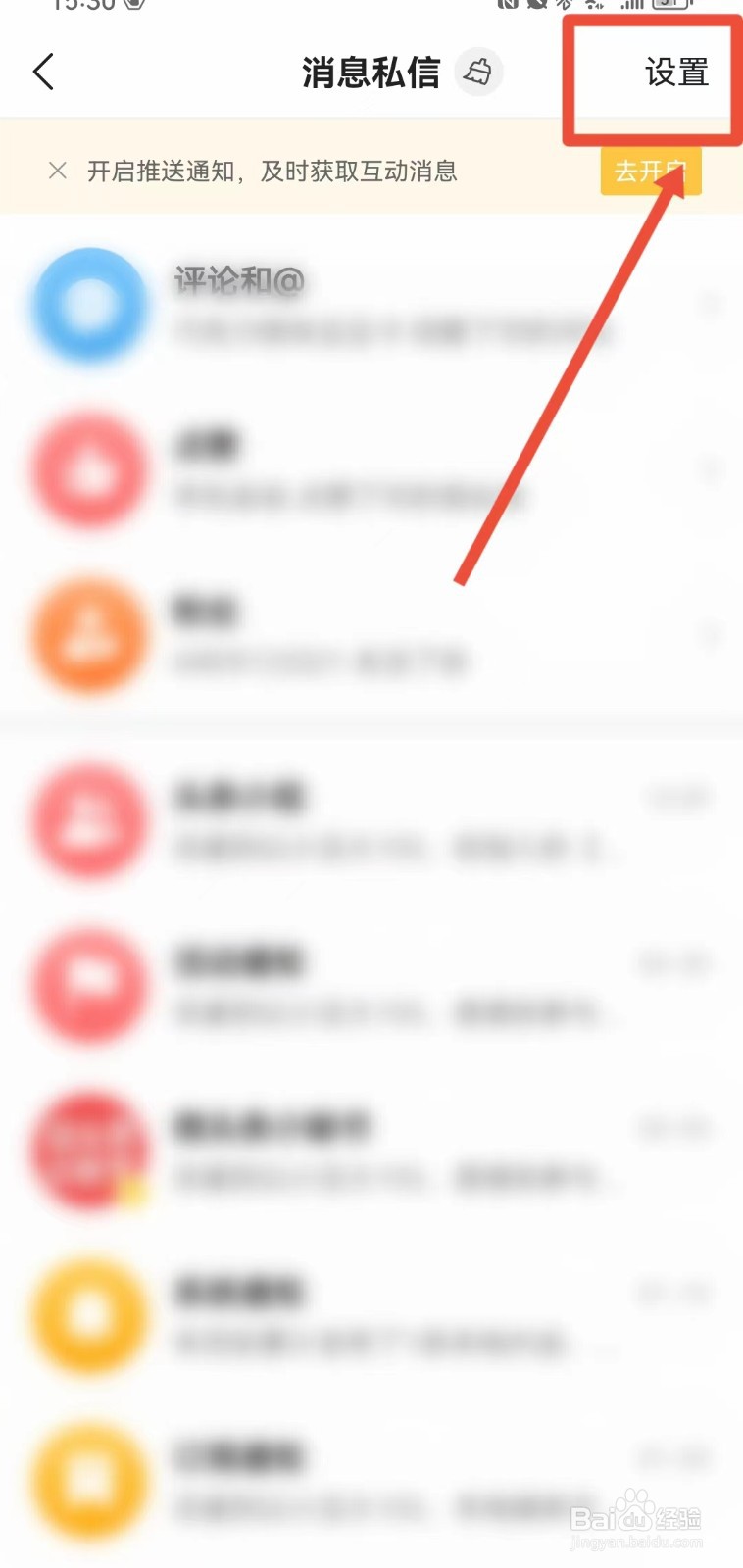 怎样关闭今日头条的话题邀请