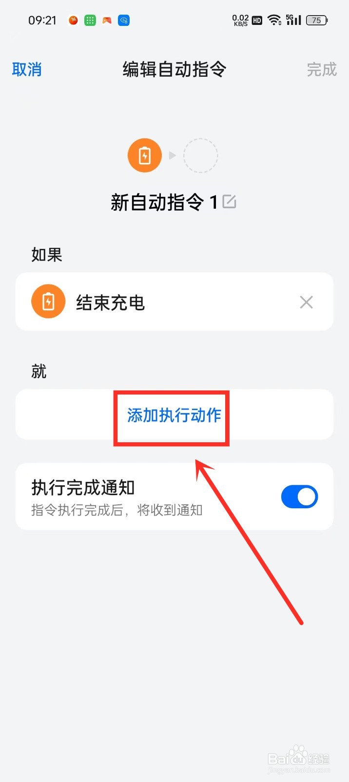 OPPO手机充电铃声怎么设置