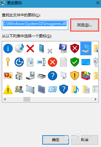 详细介绍Win8.1/Win10如何更改桌面默认图标