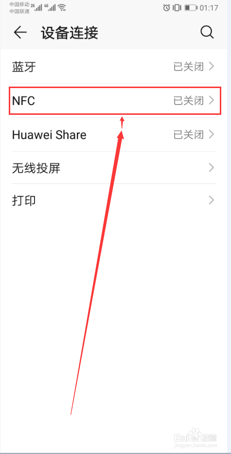 NFC,让手机变身银行卡、交通卡 的操作指导