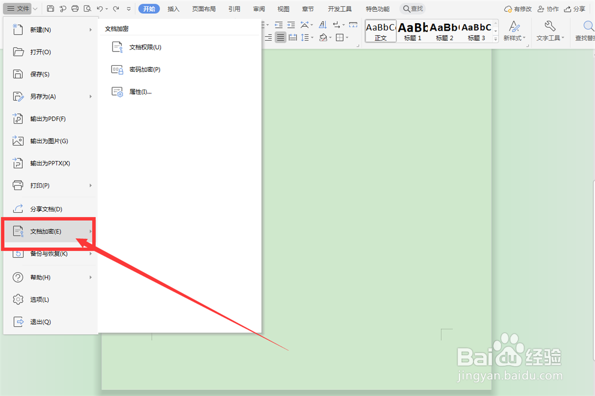 #好久不见#如何给WPS文档、工作表设置密码？