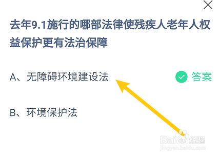去年9.1施行的哪部法律使残疾人老年人更有保障