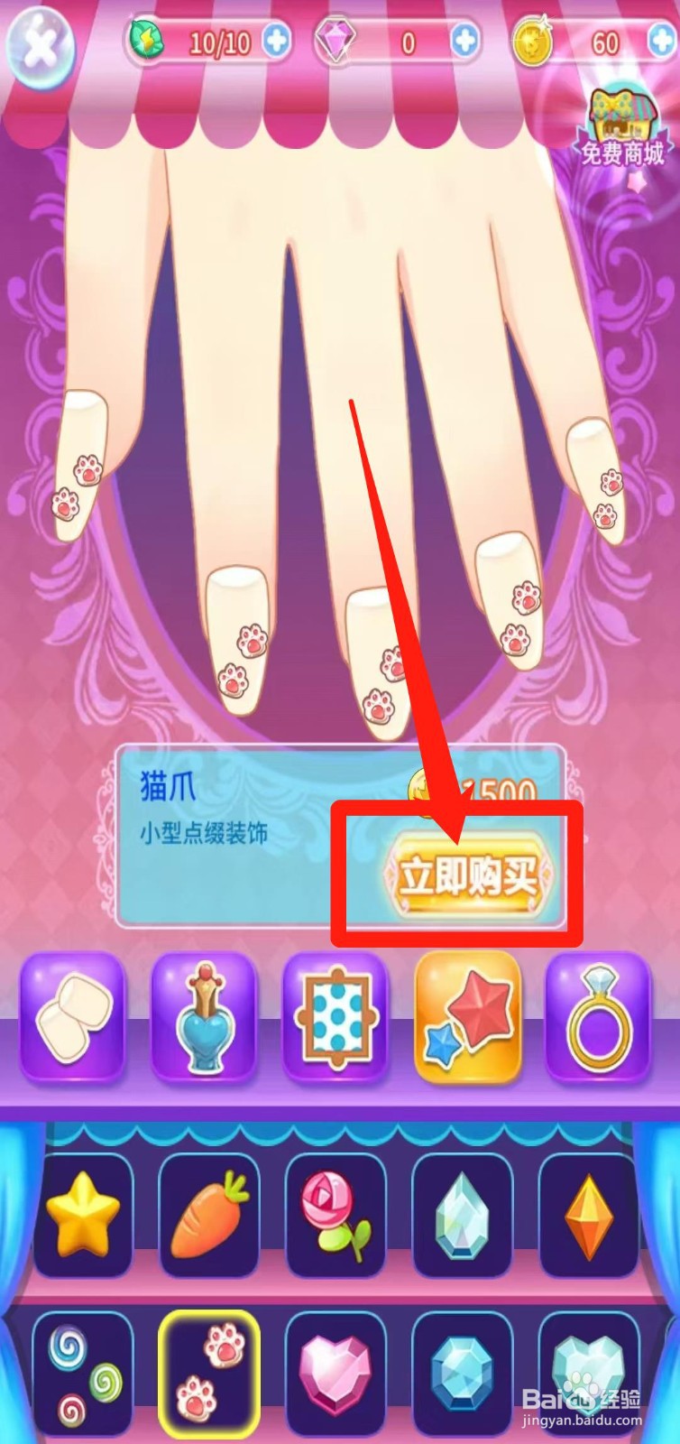 巴啦啦小魔仙魔法美甲怎样立即购买猫爪