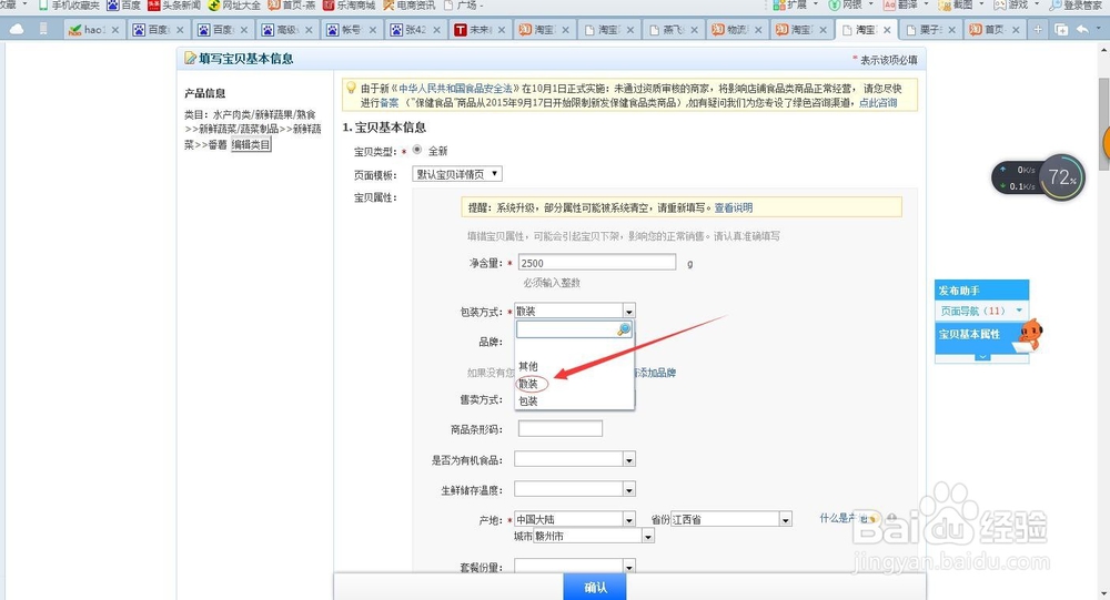 如何在淘宝店铺发布地方特色产品