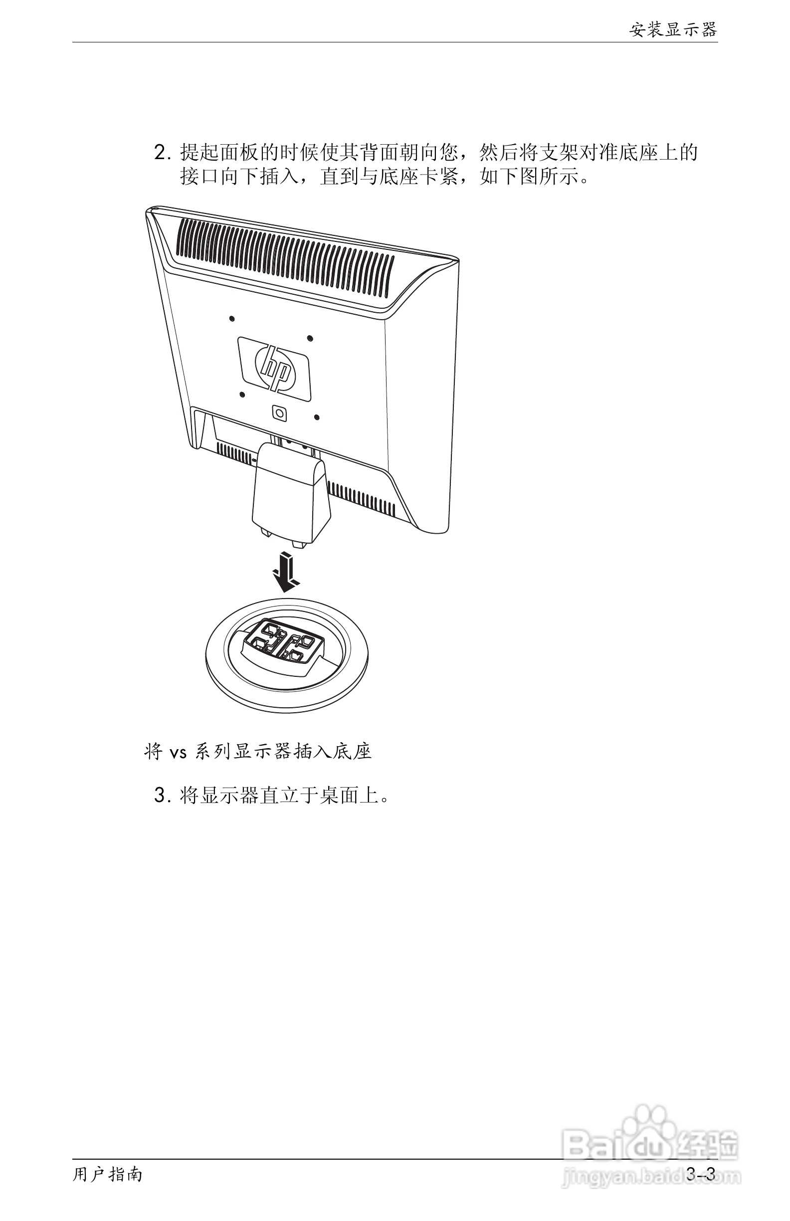 惠普VS15液晶显示器使用说明书:[3]