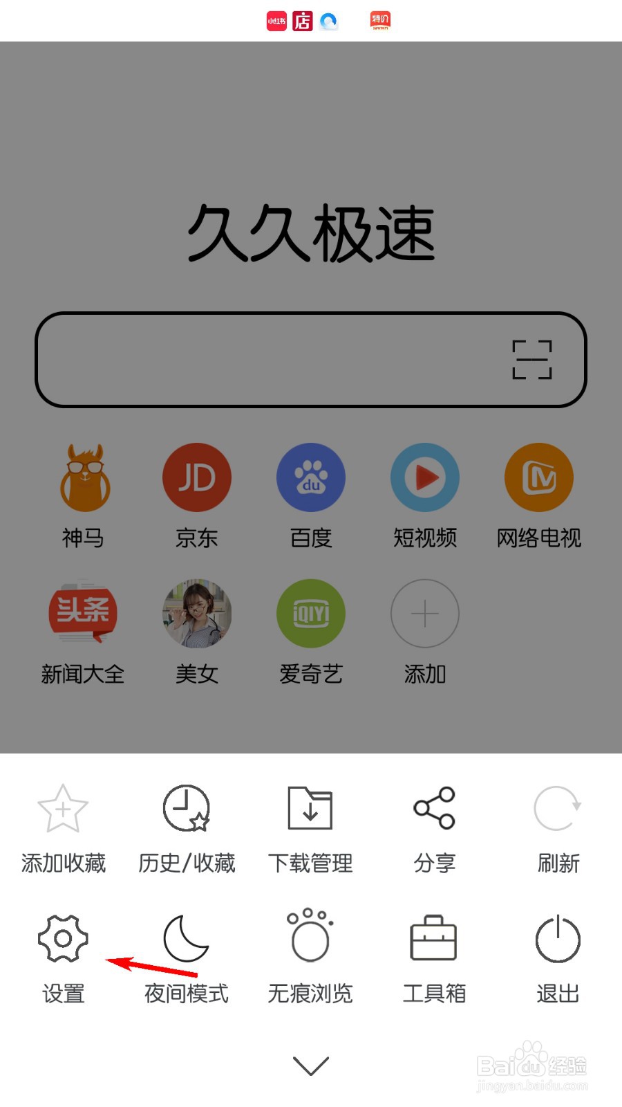 久久浏览器怎么清除个人数据