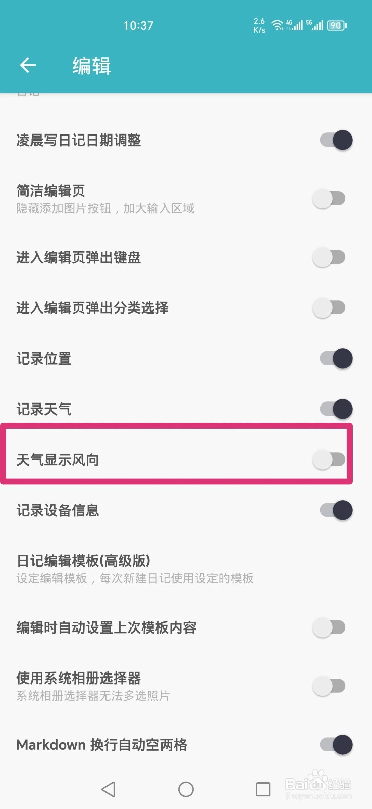 一本日记APP如何设置天气显示风向