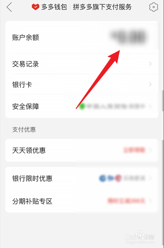 怎么查看多多钱包余额