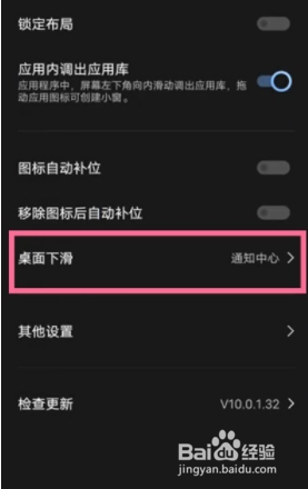 vivo Origin OS下滑调不出通知栏如何处理