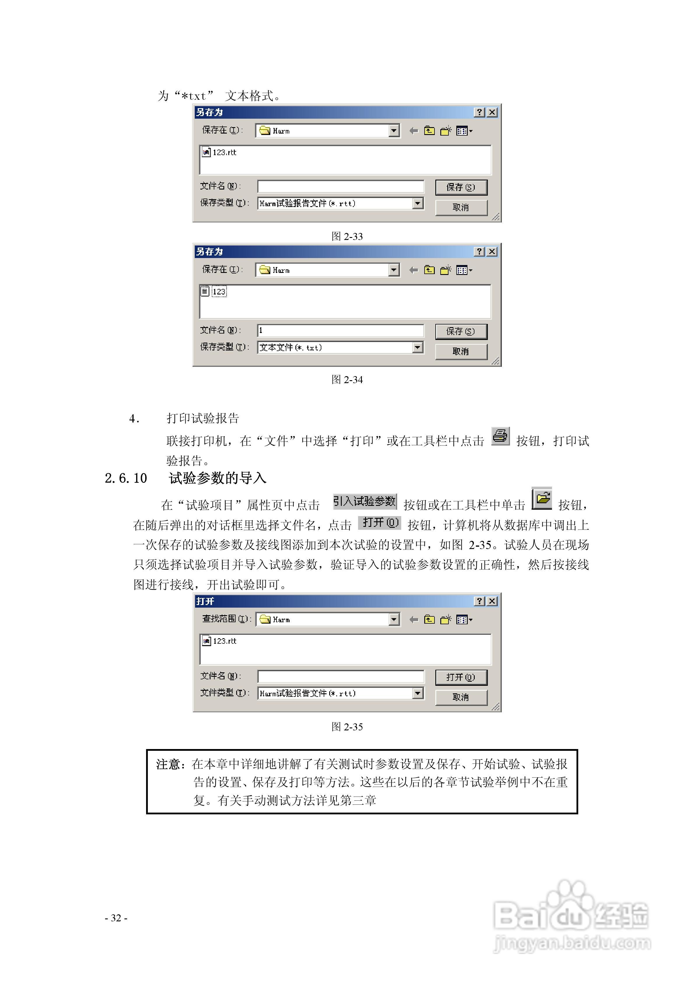 博电PW4661继电保护测试仪说明书:[5]