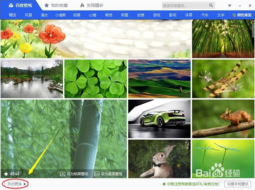 教你怎么玩百度壁纸