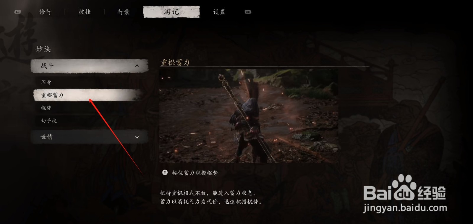 黑神话悟空使用重棍蓄力的方法