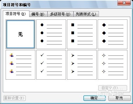 Word处理技巧：[9]指定图片作为项目符号