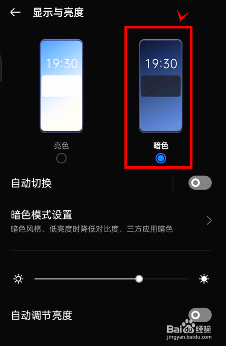 真我gtneo2怎样开启暗色模式