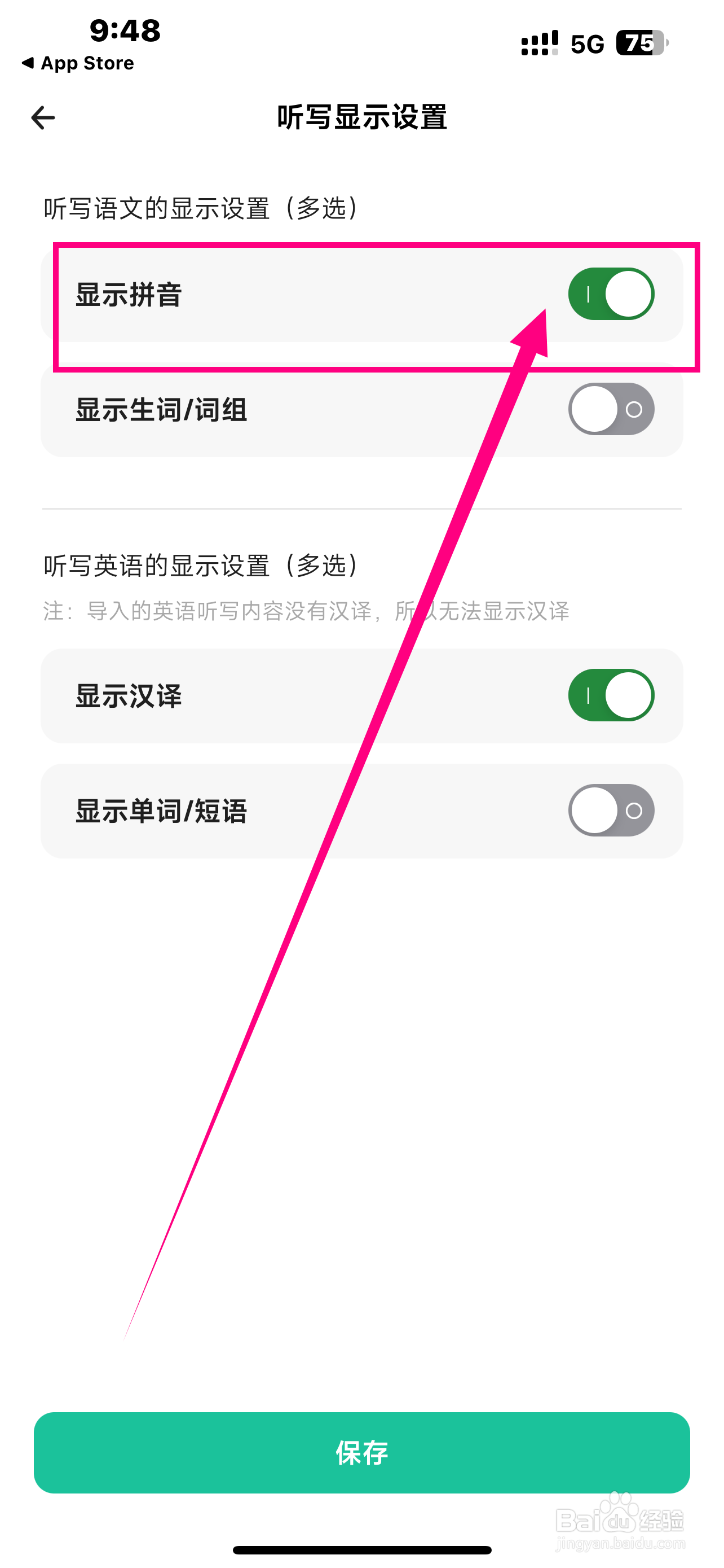 《百晓松学习》App怎么开启显示拼音？
