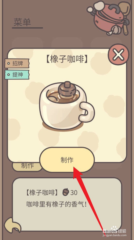 橡子屋怎么制作橡子咖啡