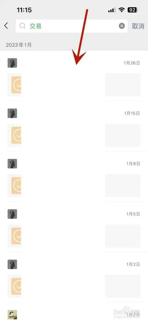 如何查看自己与微信好友的交易记录